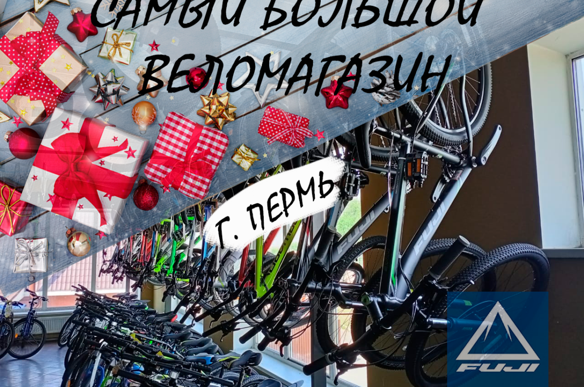 Perm 1200x795 - Официальный сайт велосипедов Fuji в г.Пермь.